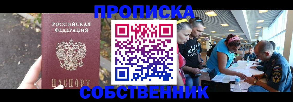 прописка в Вытегре
