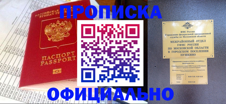 прописка от собственника в Вытегре